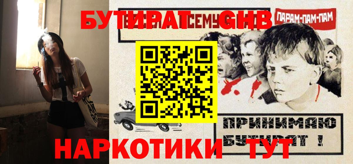 БУТИРАТ вода Гусь-Хрустальный