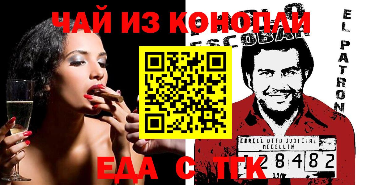 Еда ТГК марихуана  Вход с VPN  Гусь-Хрустальный 
