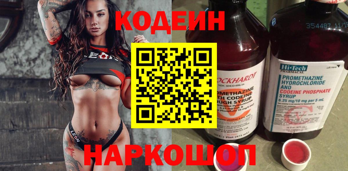 Кодеин напиток Lean (лин)  Гусь-Хрустальный 
