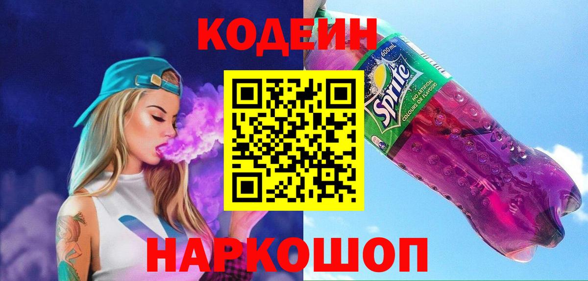 Кодеин напиток Lean (лин) Гусь-Хрустальный