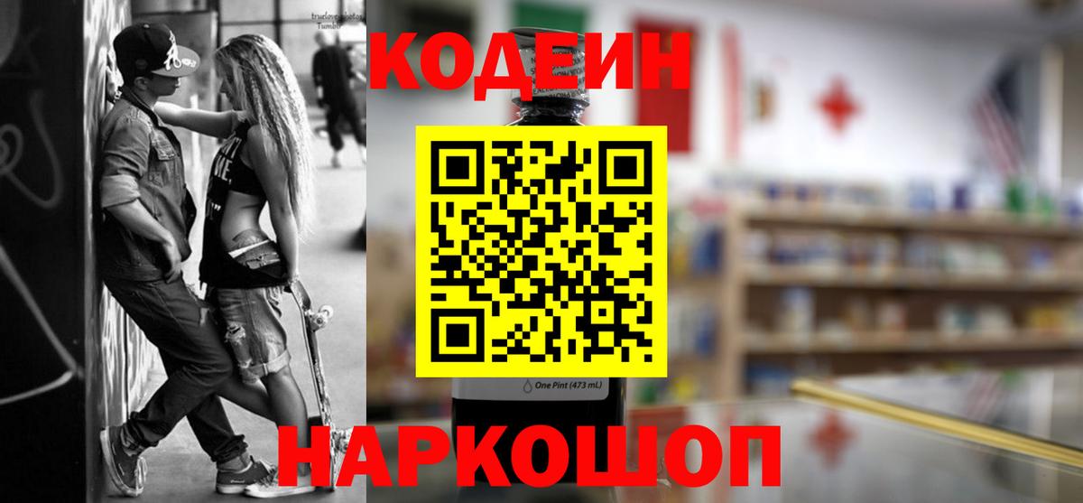 Кодеин Purple Drank  Кодеиновый сироп Lean напиток Lean (лин)  Вход с VPN  Гусь-Хрустальный 