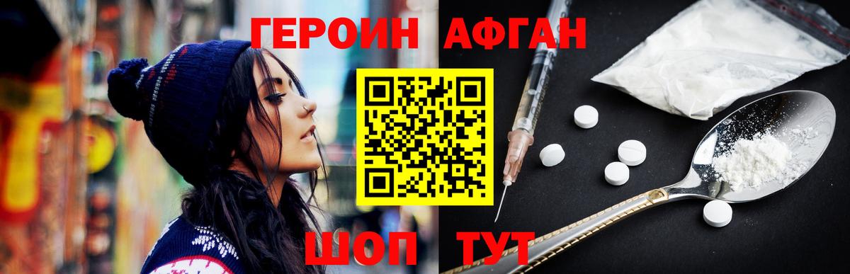 Гусь-Хрустальный  ГЕРОИН Афган  Вход с VPN 