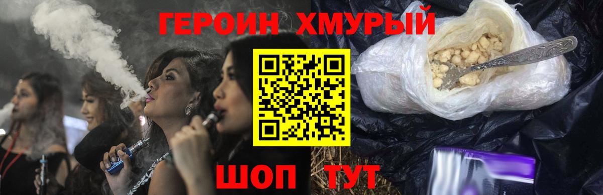 Героин VHQ Гусь-Хрустальный