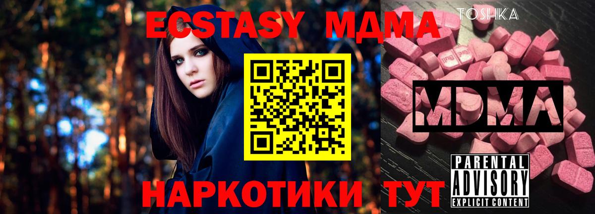 МДМА кристаллы  Вход с VPN  MDMA VHQ  Гусь-Хрустальный 