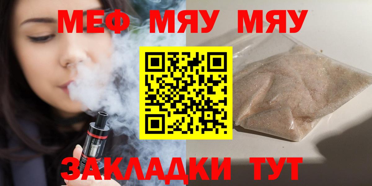 Меф  Гусь-Хрустальный  как найти закладки  МЯУ-МЯУ мяу мяу  Меф мука 