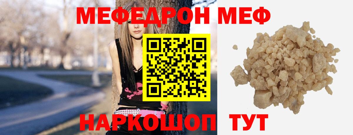 Меф мяу мяу мука Гусь-Хрустальный