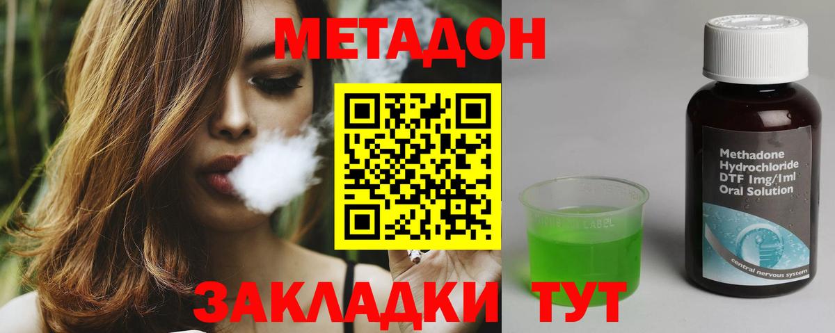 МЕТАДОН methadone  Вход с VPN  Метадон мёд  Гусь-Хрустальный 